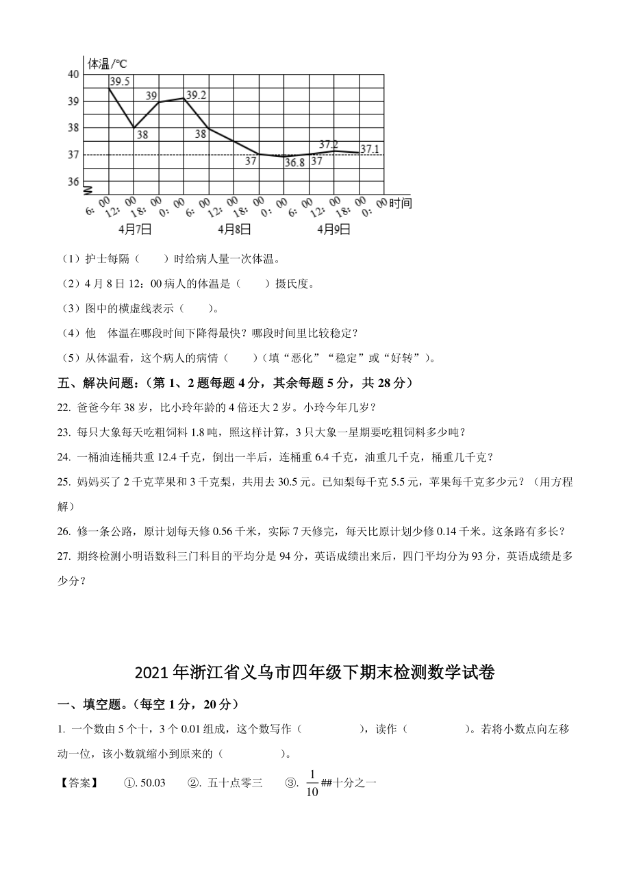 2021年浙江省义乌市四年级下期末检测数学试卷（含答案解析）_第3页