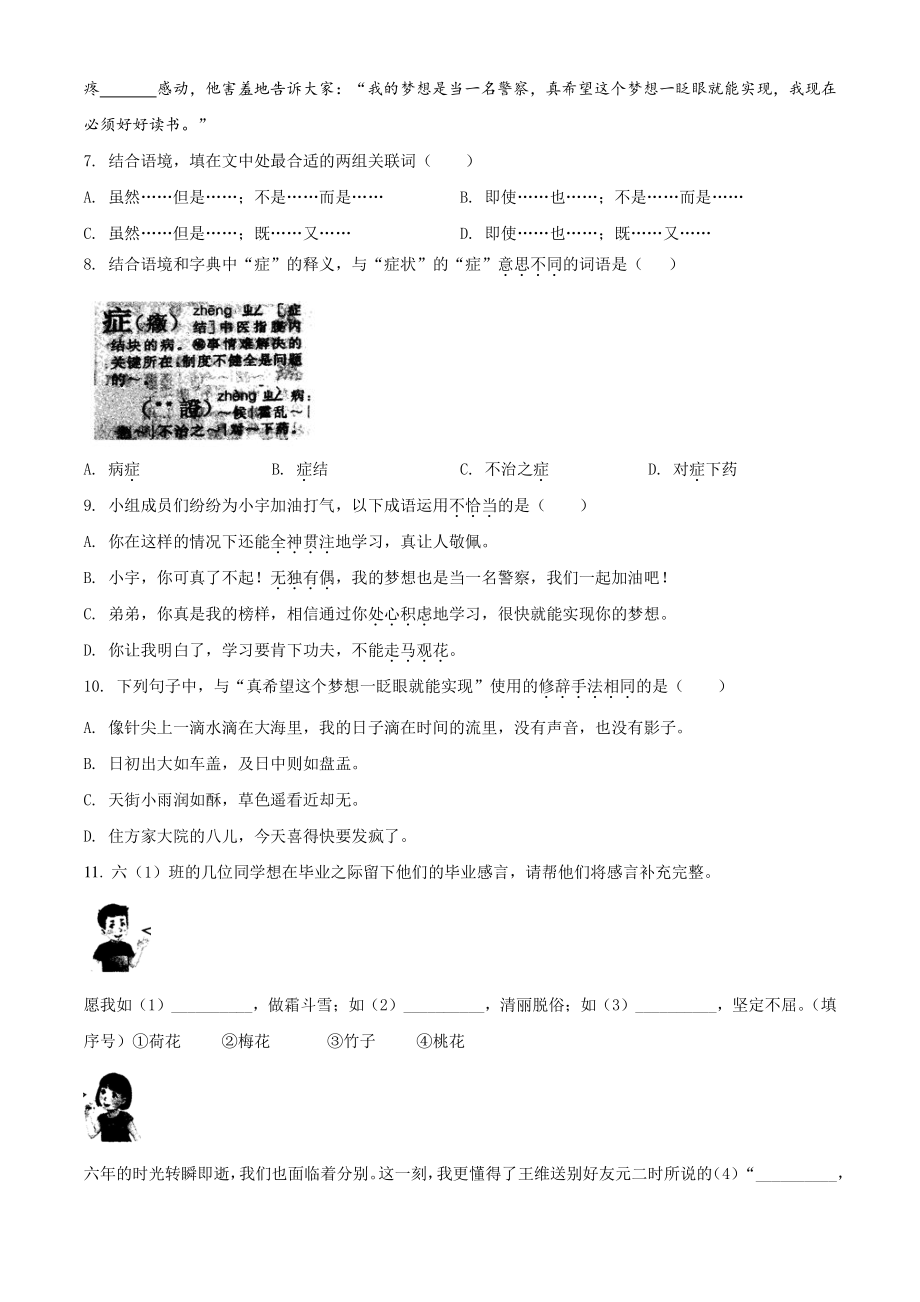 浙江省温州市龙湾区2021年六年级下期末语文试卷（含答案解析）_第2页
