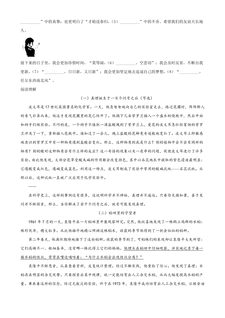 浙江省温州市龙湾区2021年六年级下期末语文试卷（含答案解析）_第3页