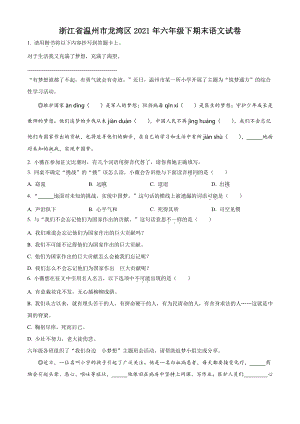 浙江省温州市龙湾区2021年六年级下期末语文试卷（含答案解析）
