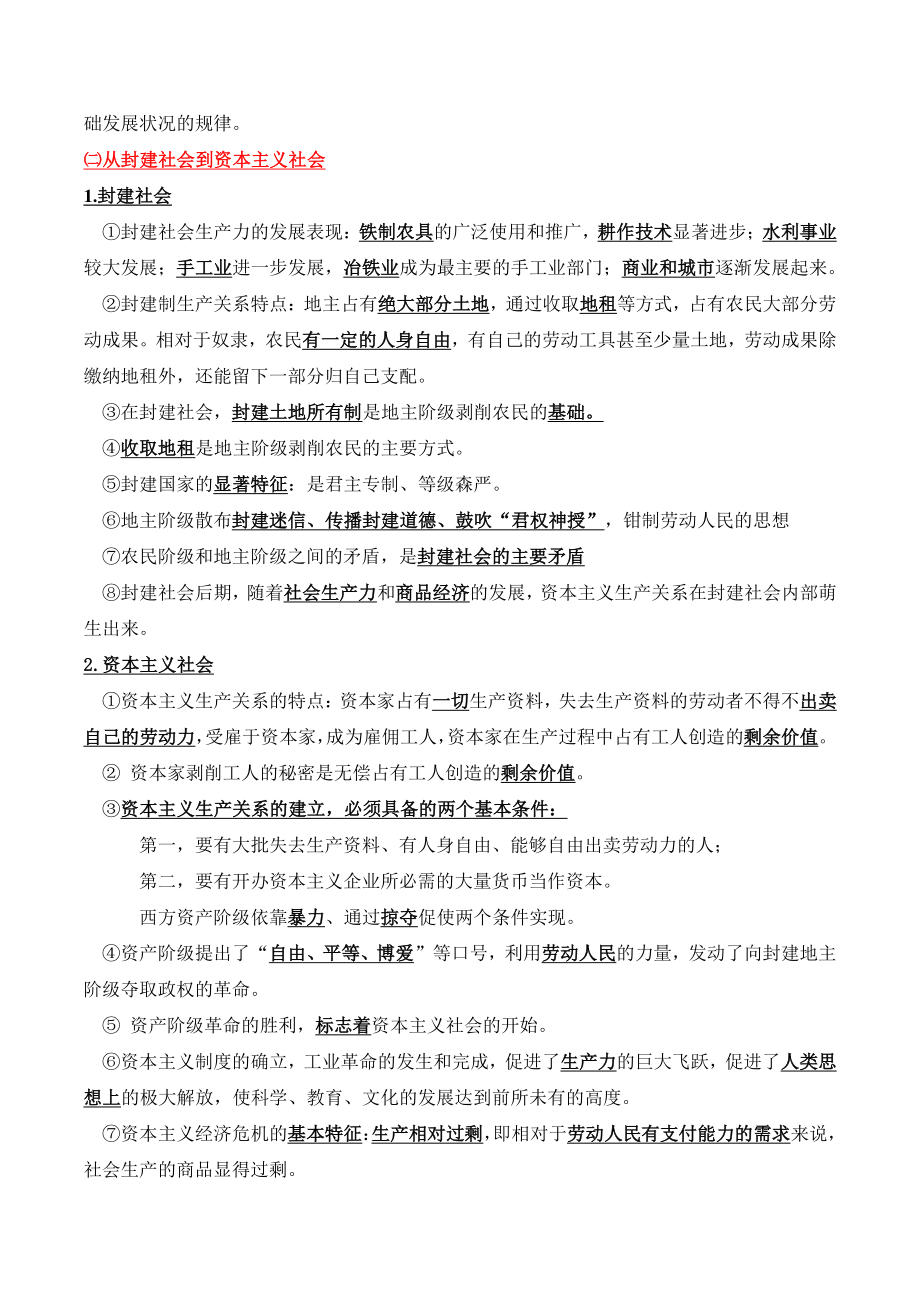 2022年高中政治统编版必修1《中国特色社会主义》考前必背知识点_第2页