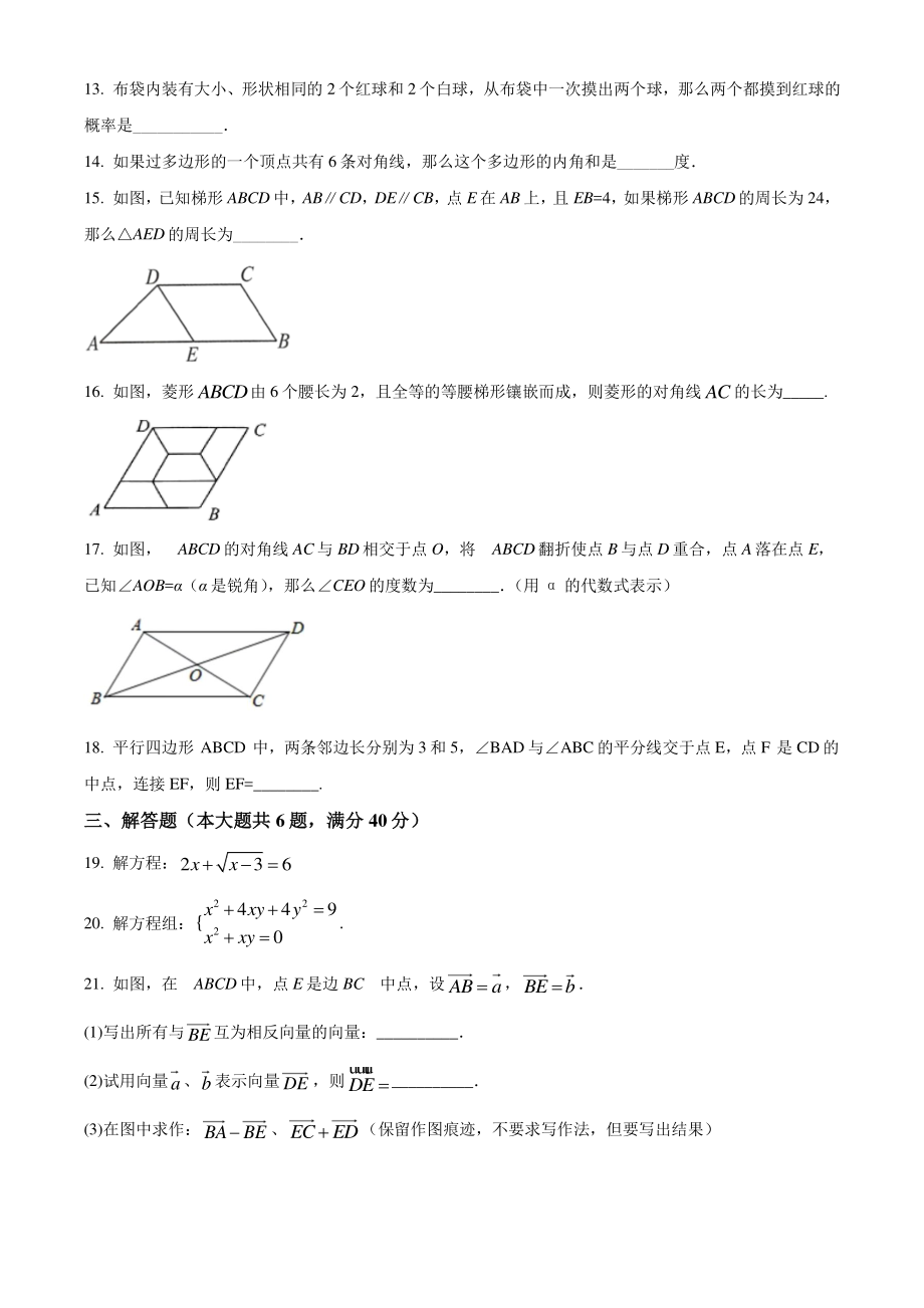 上海市杨浦区2021年八年级下期末数学试卷（含答案解析）_第2页
