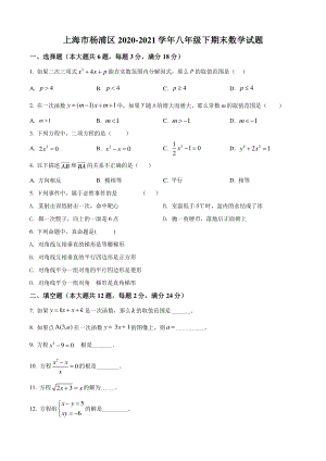 上海市杨浦区2021年八年级下期末数学试卷（含答案解析）