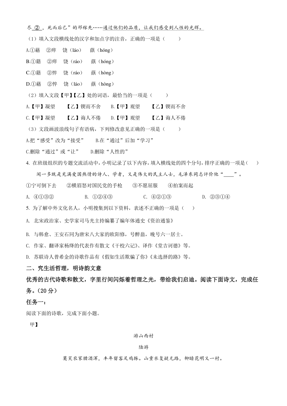 福建省泉州市2021年七年级下期末语文试卷（含答案解析）_第2页