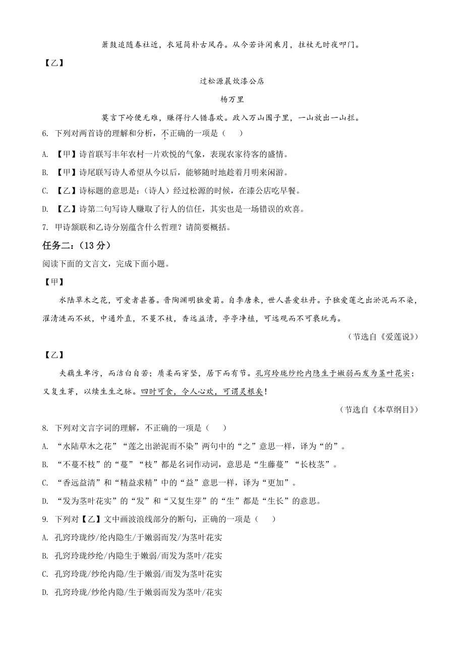 福建省泉州市2021年七年级下期末语文试卷（含答案解析）_第3页