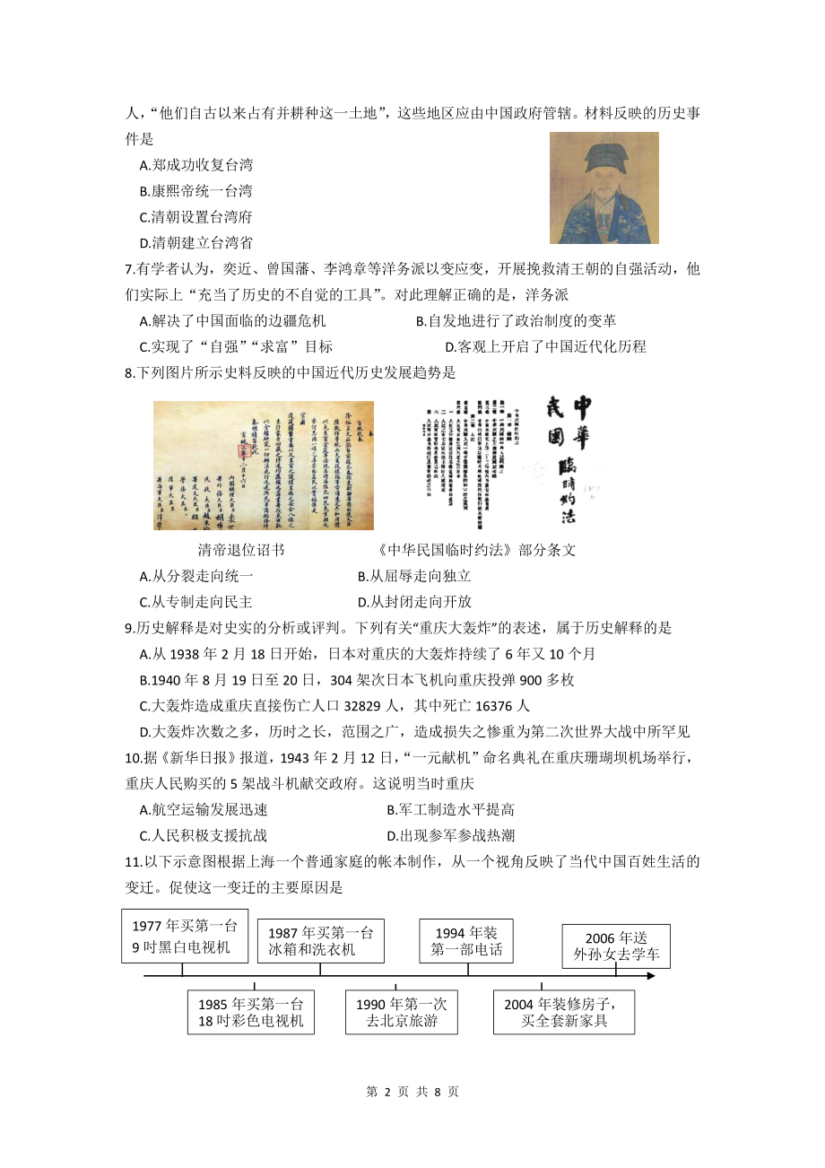 重庆市2022年初中学业水平暨高中招生考试历史试题（A卷）（文字版有答案）_第2页