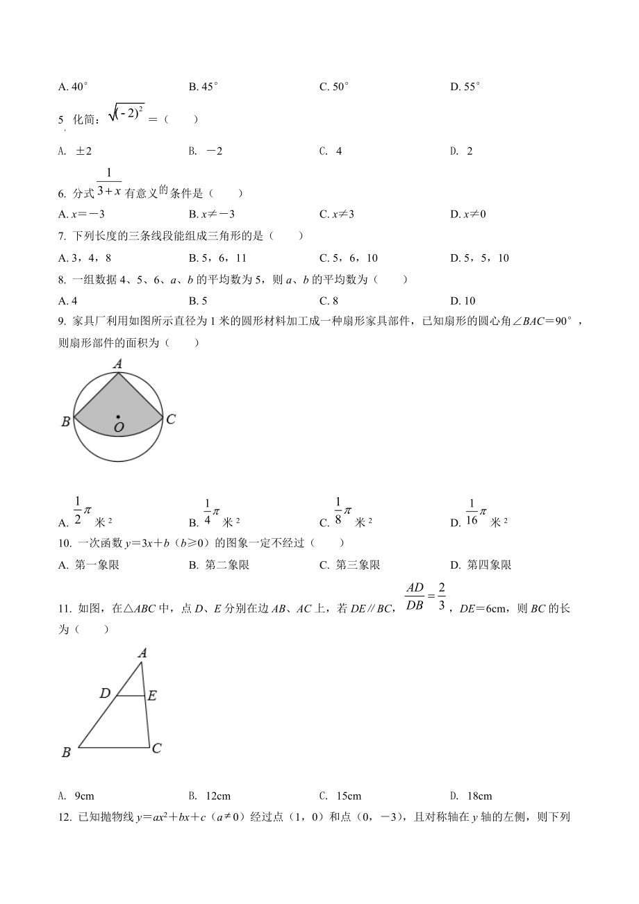 2022年四川省凉山州中考数学试卷（含答案解析）_第2页