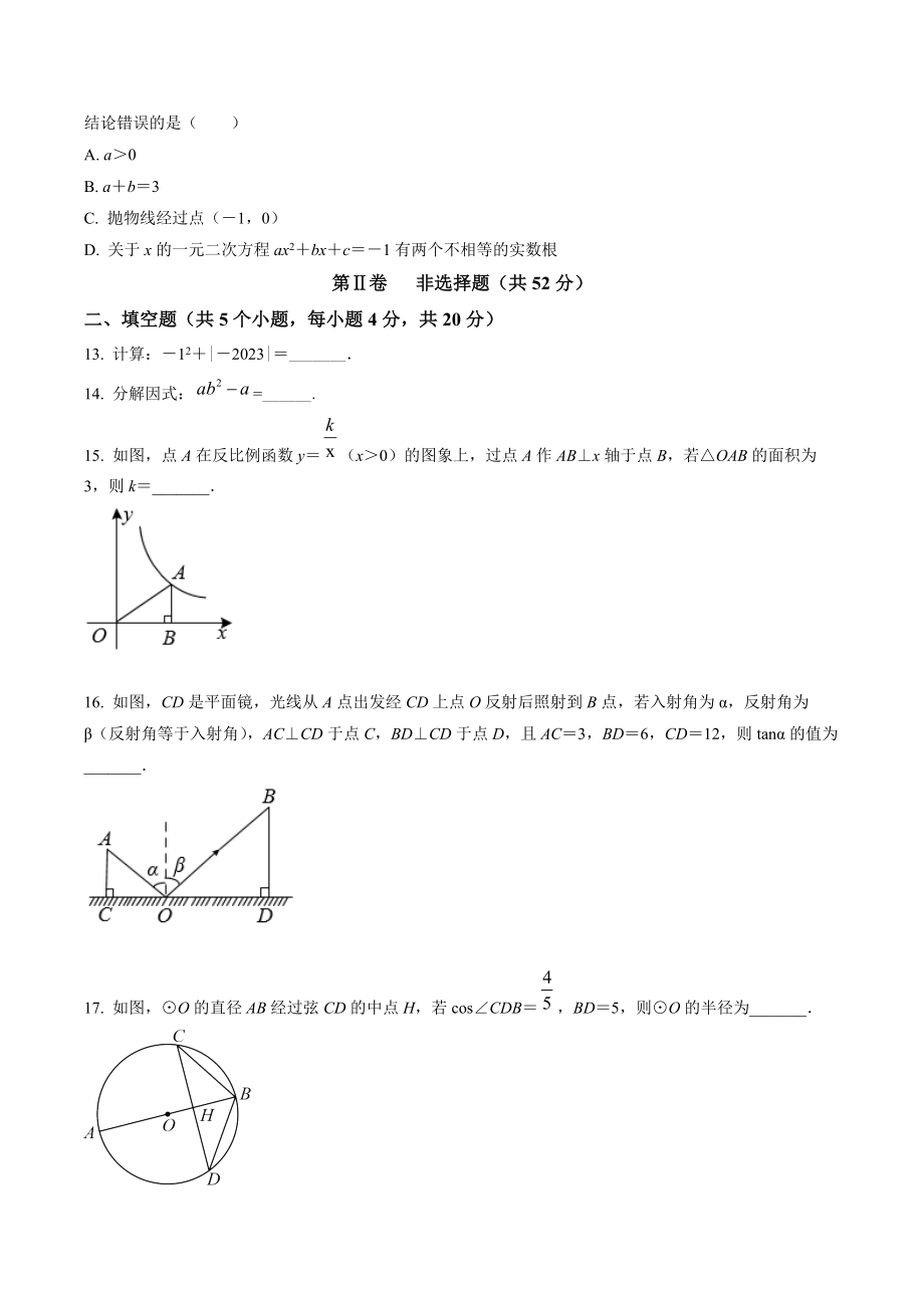2022年四川省凉山州中考数学试卷（含答案解析）_第3页