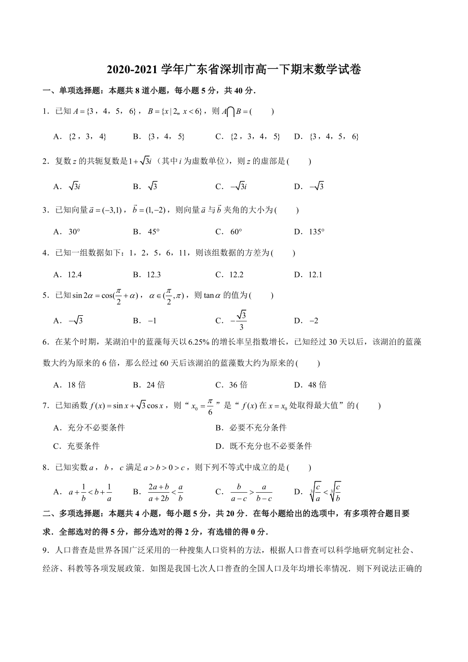 2021年广东省深圳市高一下期末数学试卷（含答案解析）_第1页