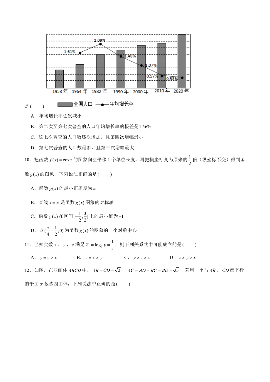 2021年广东省深圳市高一下期末数学试卷（含答案解析）_第2页