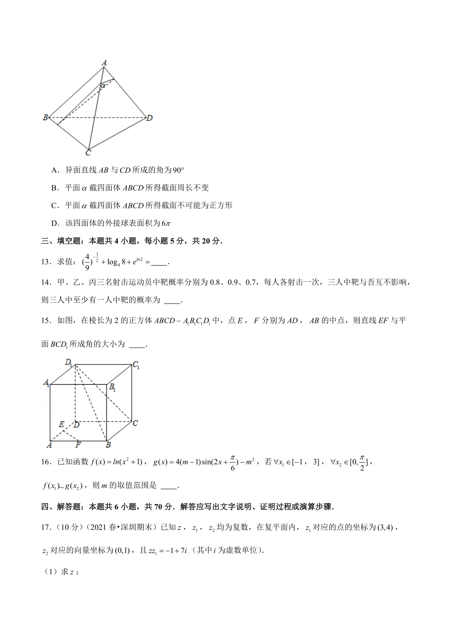 2021年广东省深圳市高一下期末数学试卷（含答案解析）_第3页