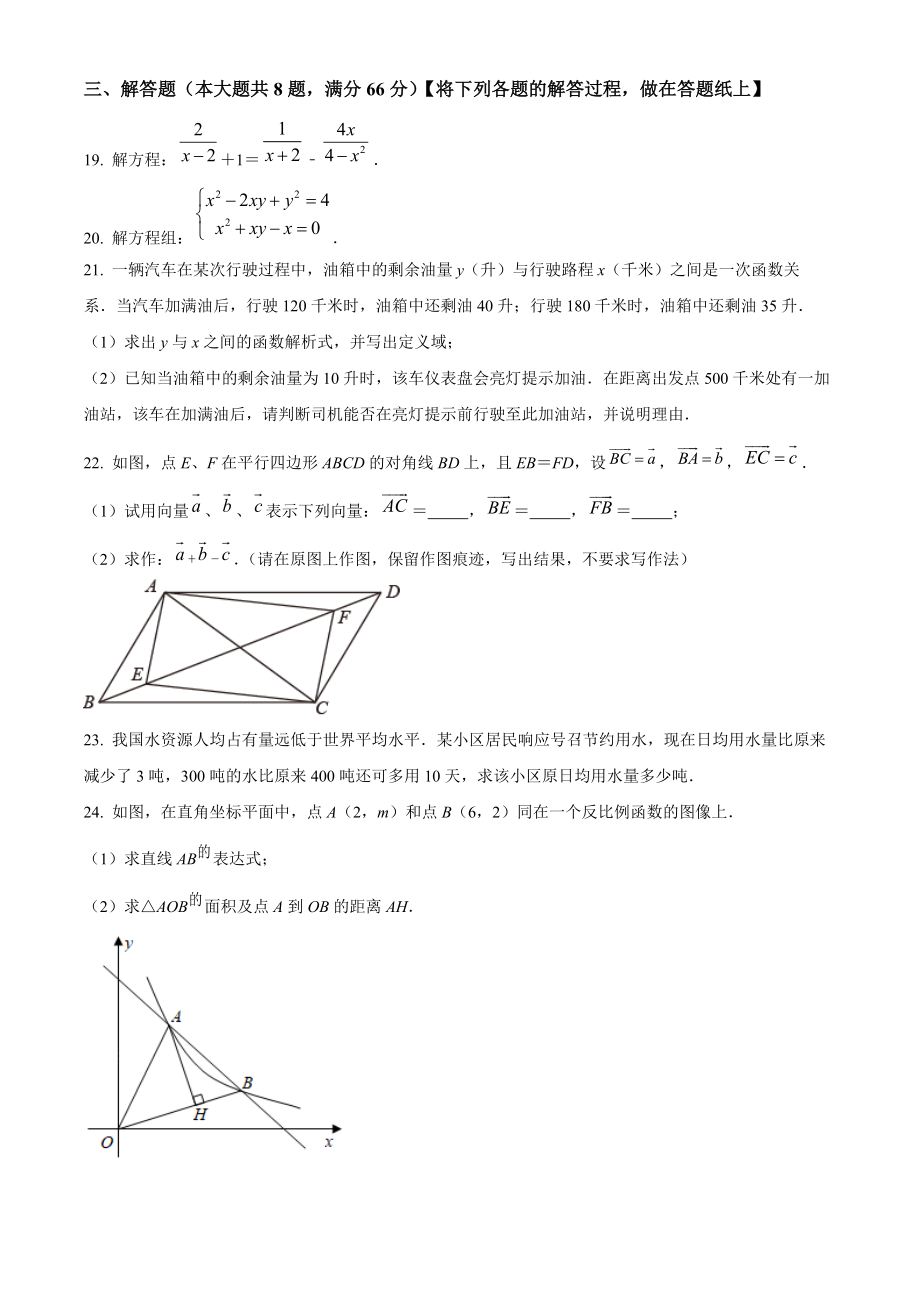 上海市静安区2021年八年级下期末数学试卷（含答案解析）_第3页