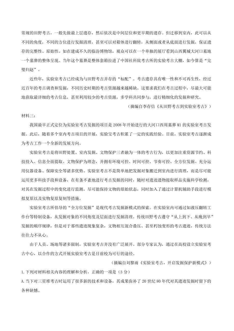 广东省湛江市2021年高一下期末语文试卷（含答案解析）_第2页