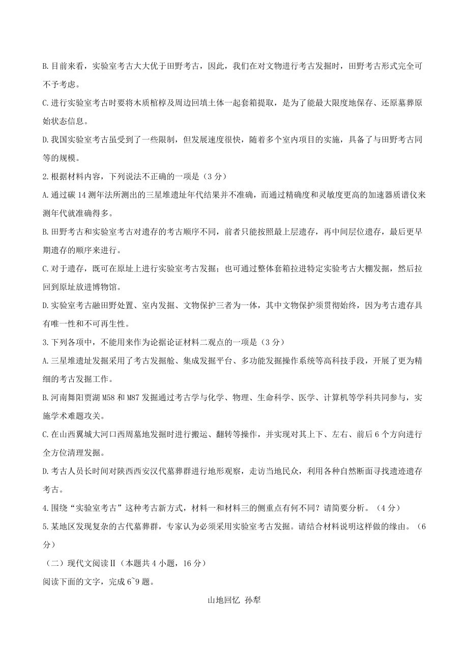 广东省湛江市2021年高一下期末语文试卷（含答案解析）_第3页