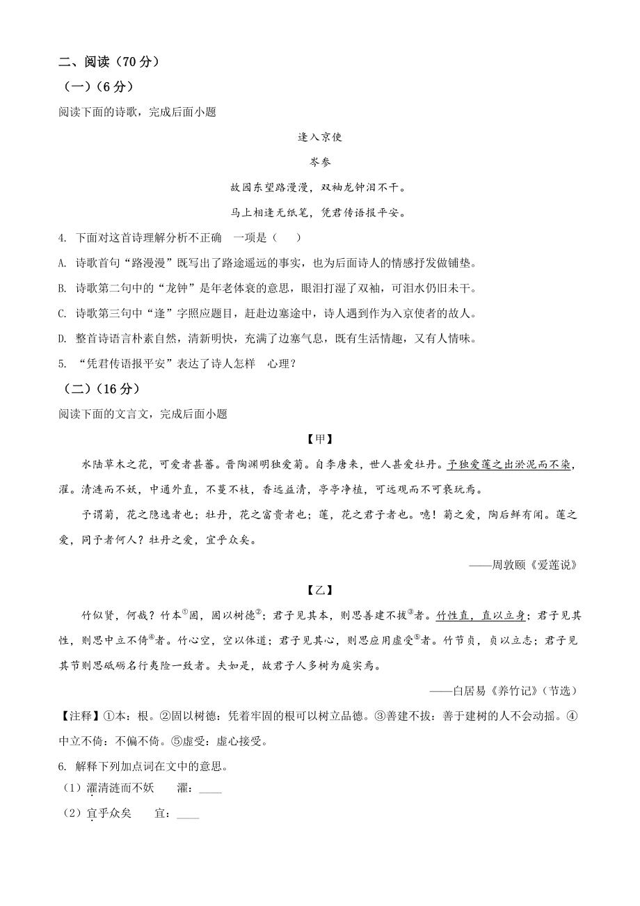 福建省厦门市2021年七年级下期末语文试卷（含答案解析）_第2页