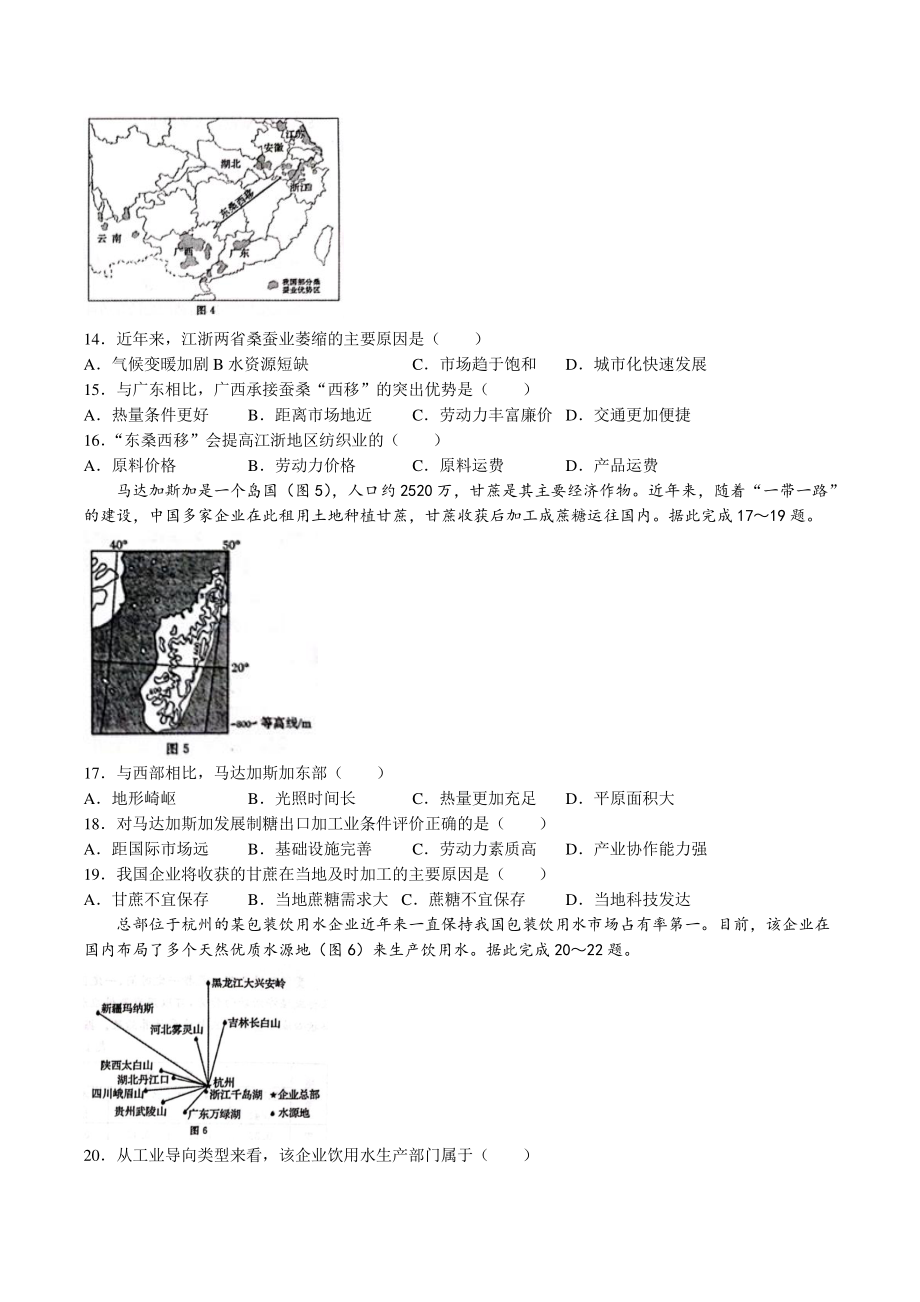 河南省郑州市2021年高一下期末考试地理试卷（含答案）_第3页