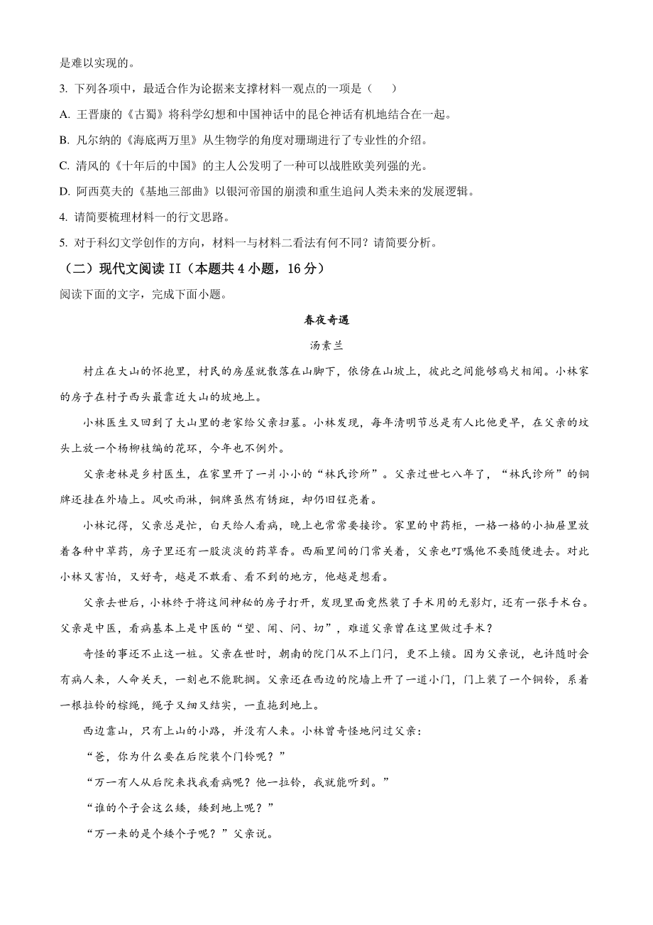 广东省深圳市2021年高一下期末调研语文试卷（含答案解析）_第3页