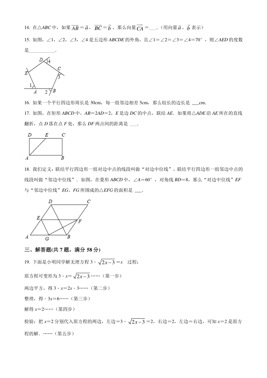 上海市奉贤区021年八年级下期末数学试卷（含答案解析）_第2页