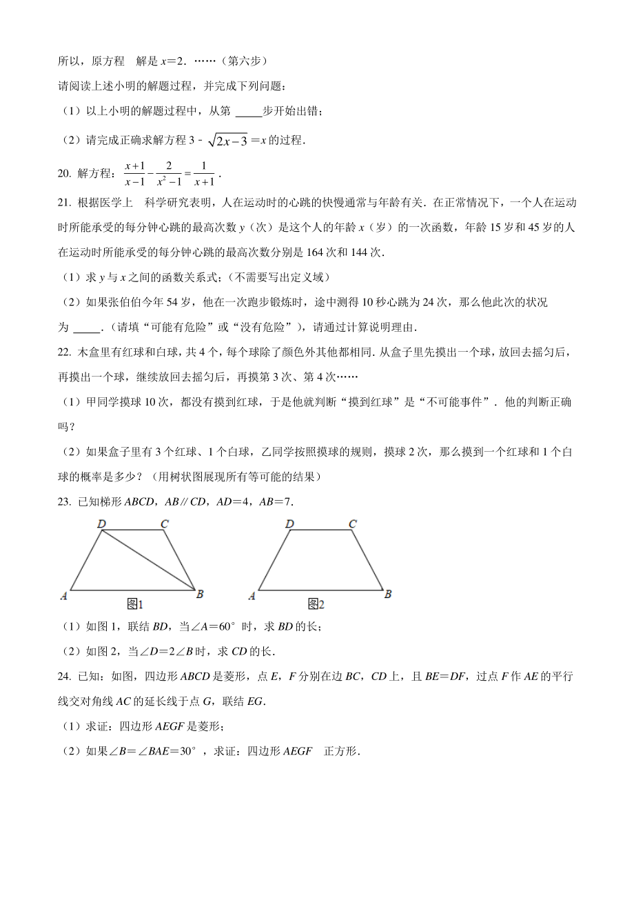 上海市奉贤区021年八年级下期末数学试卷（含答案解析）_第3页