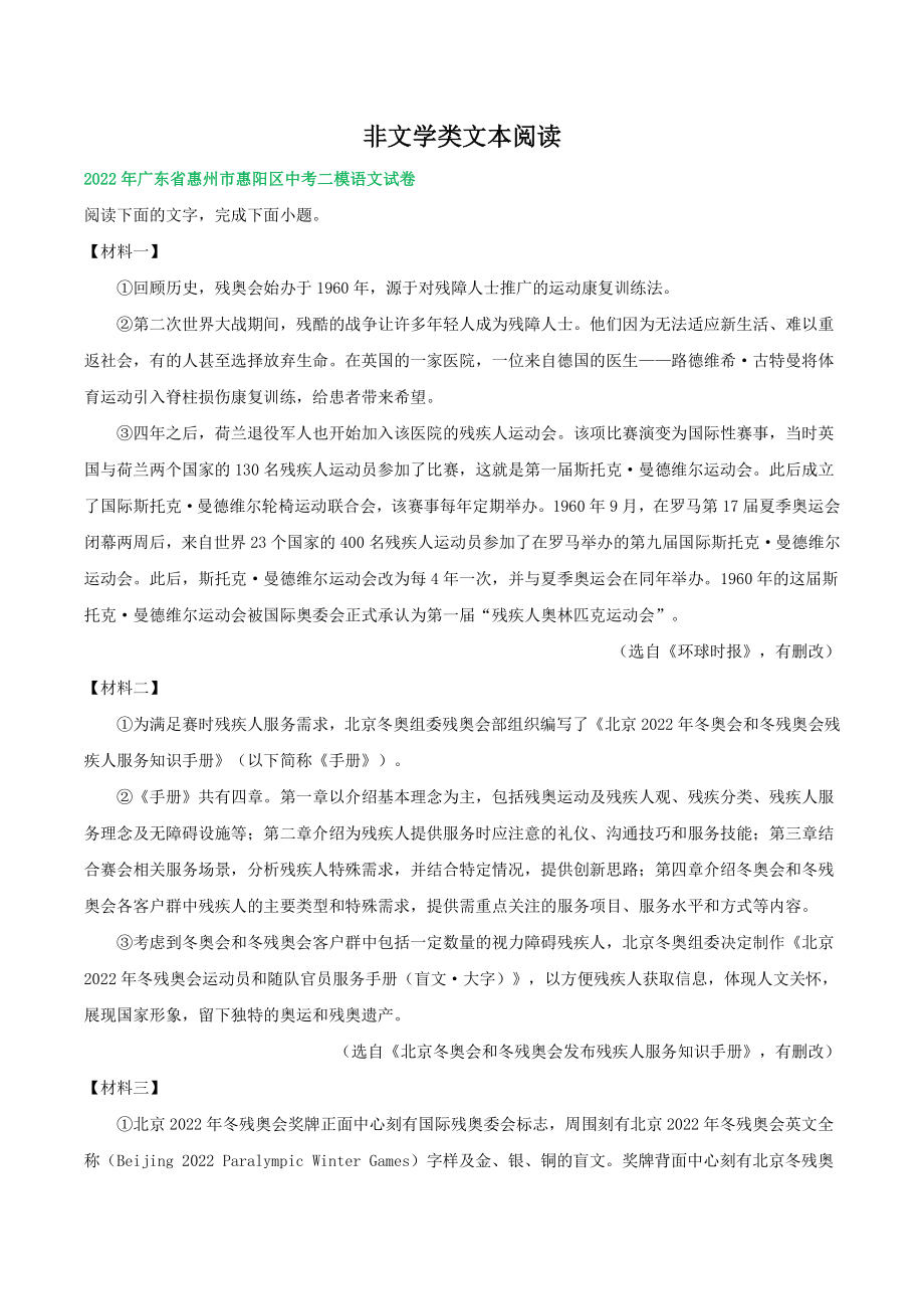2022年广东省中考语文模拟试题分类汇编：非文学类文本阅读（含答案）_第1页