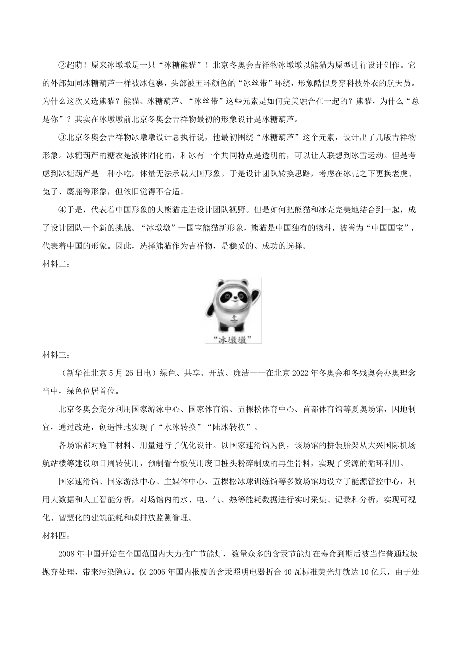 2022年广东省中考语文模拟试题分类汇编：非文学类文本阅读（含答案）_第3页