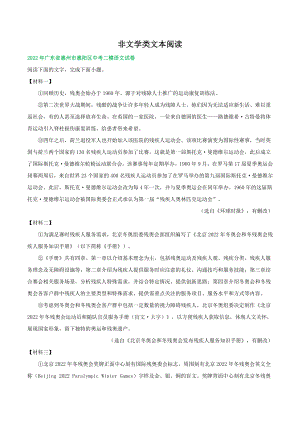 2022年广东省中考语文模拟试题分类汇编：非文学类文本阅读（含答案）