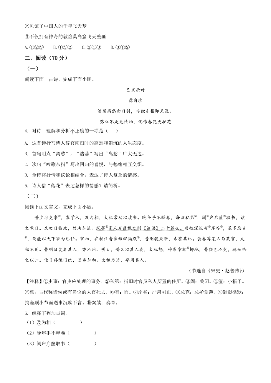 福建省南平市2021年七年级下期末语文试卷（含答案解析）_第2页