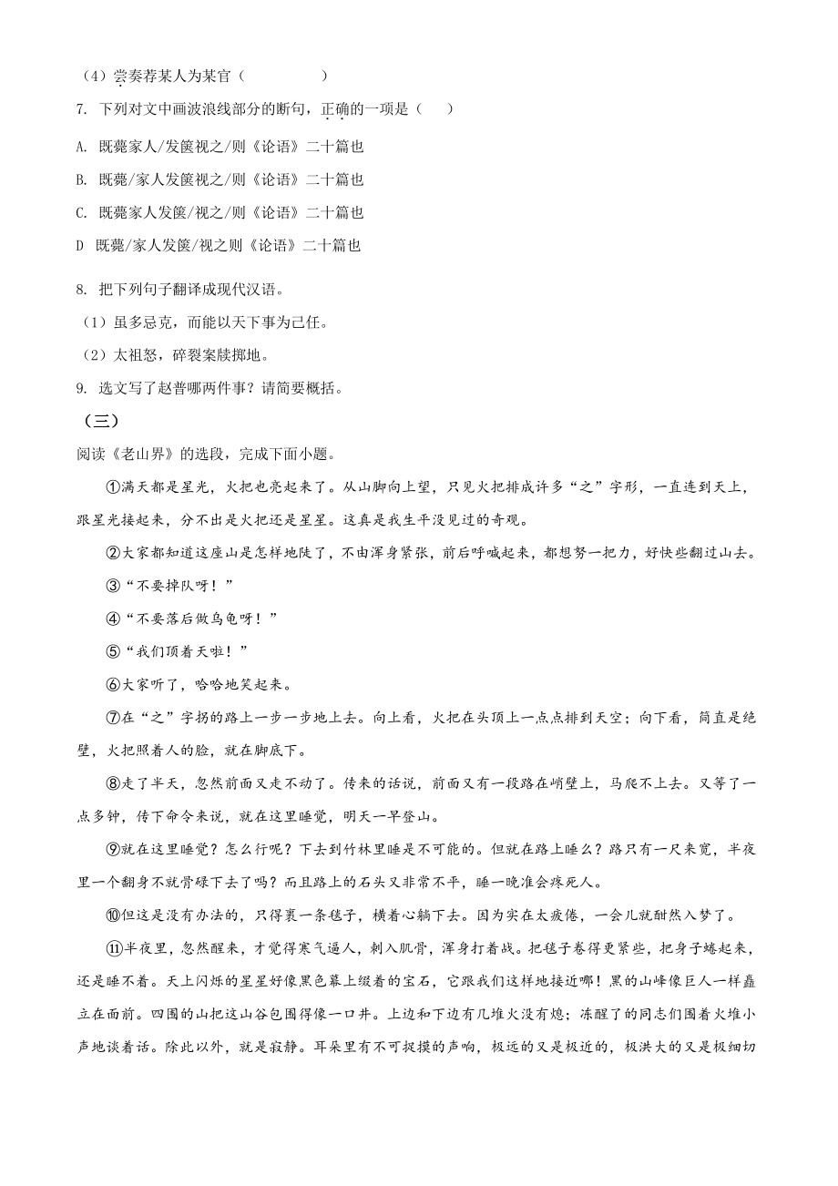 福建省南平市2021年七年级下期末语文试卷（含答案解析）_第3页