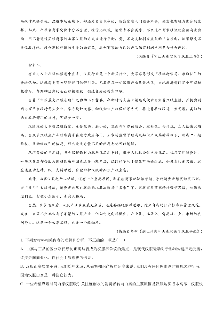 广东省高州市2021年高一下期末语文试卷（含答案解析）_第2页