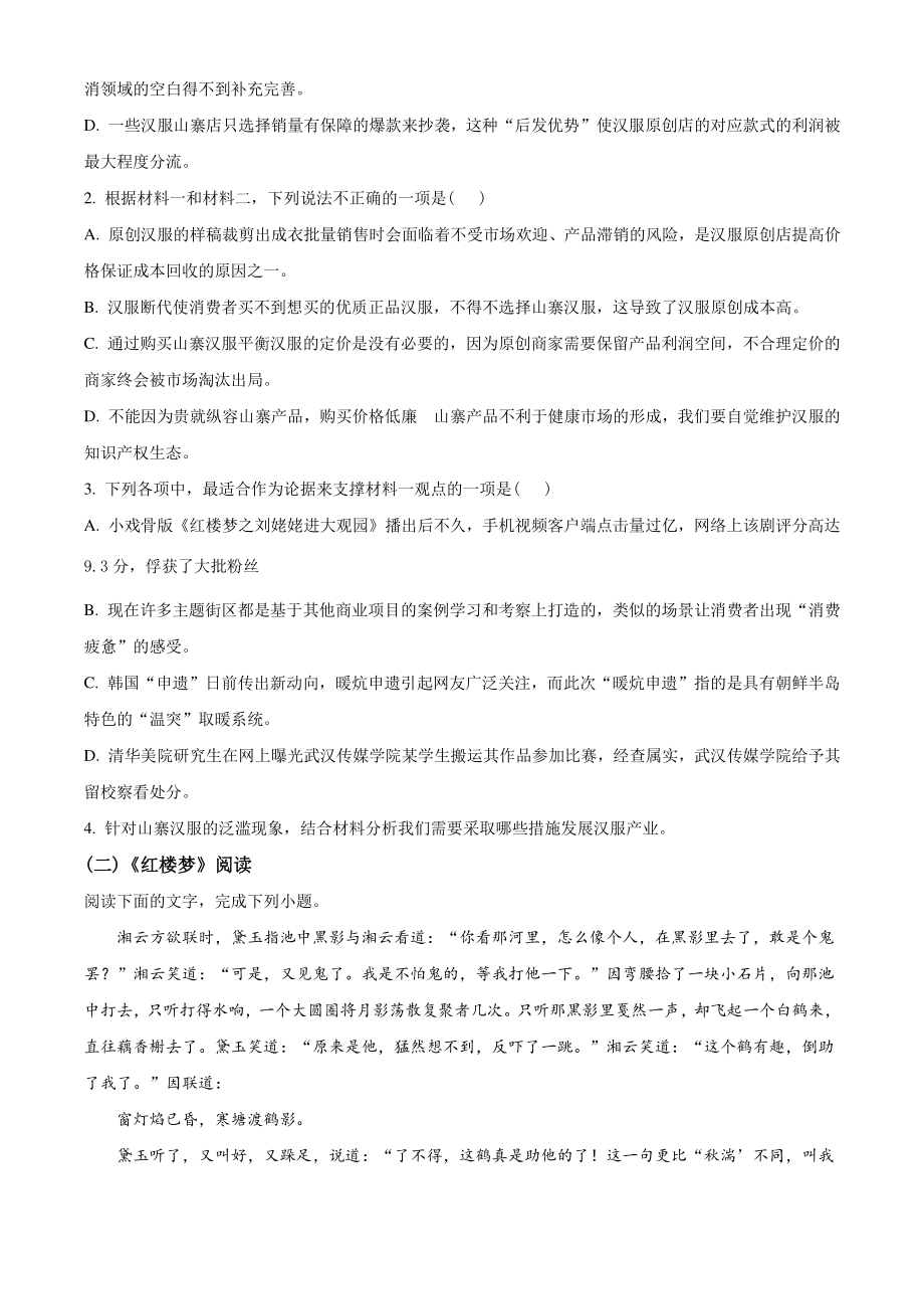 广东省高州市2021年高一下期末语文试卷（含答案解析）_第3页