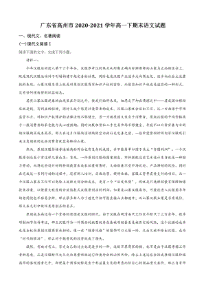 广东省高州市2021年高一下期末语文试卷（含答案解析）