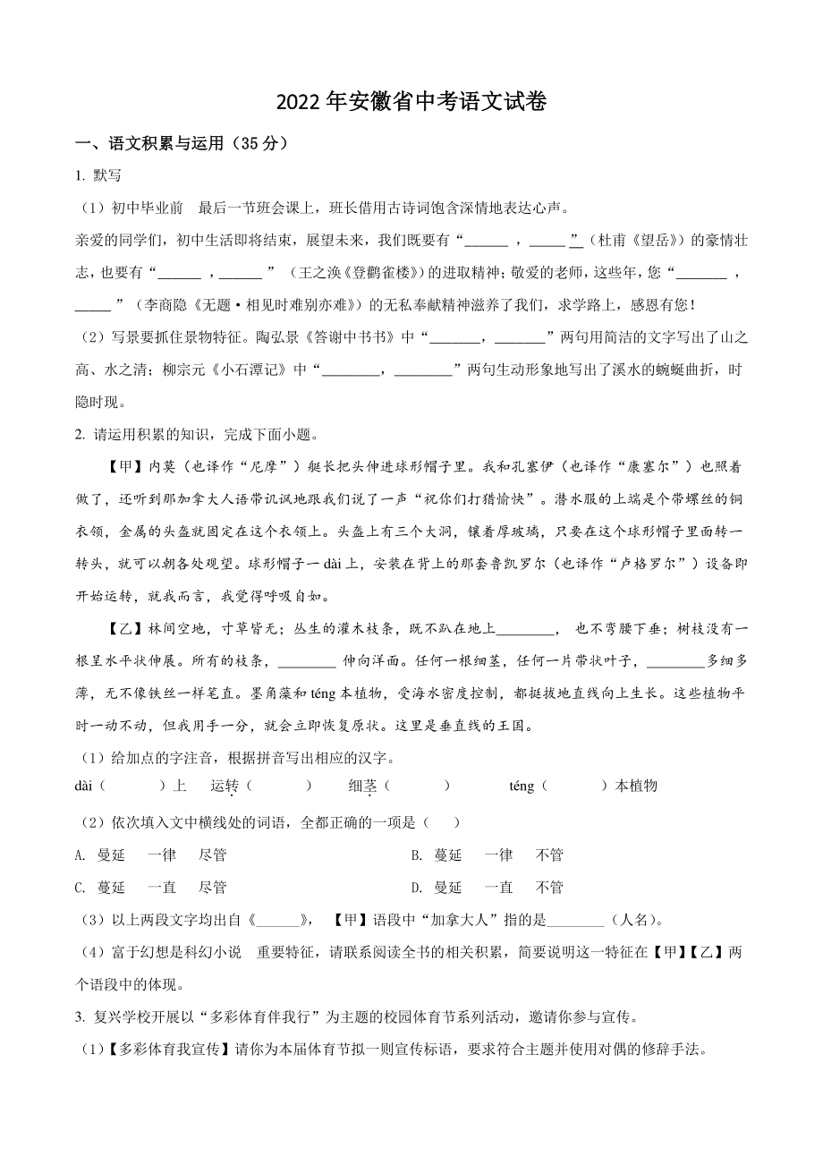 2022年安徽省中考语文试卷（含答案解析）_第1页