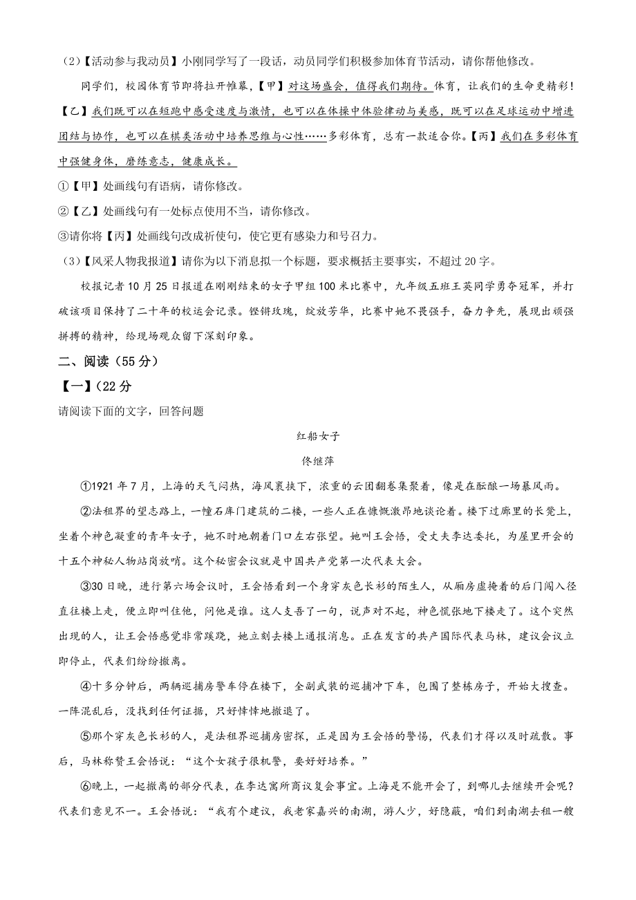 2022年安徽省中考语文试卷（含答案解析）_第2页