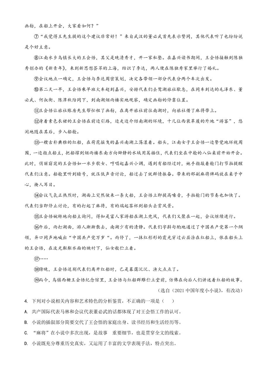 2022年安徽省中考语文试卷（含答案解析）_第3页
