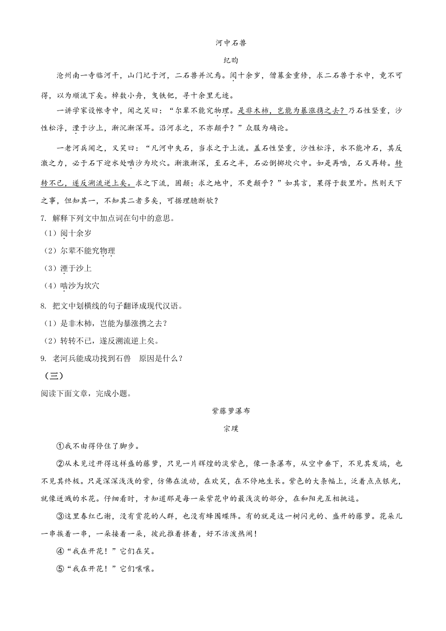 福建省宁德市2021年七年级下期末语文试卷（含答案解析）_第3页