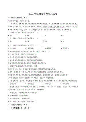 2022年江西省中考语文试卷（含答案解析）