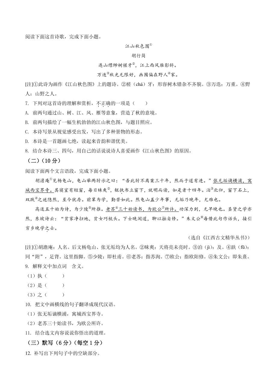 2022年江西省中考语文试卷（含答案解析）_第2页