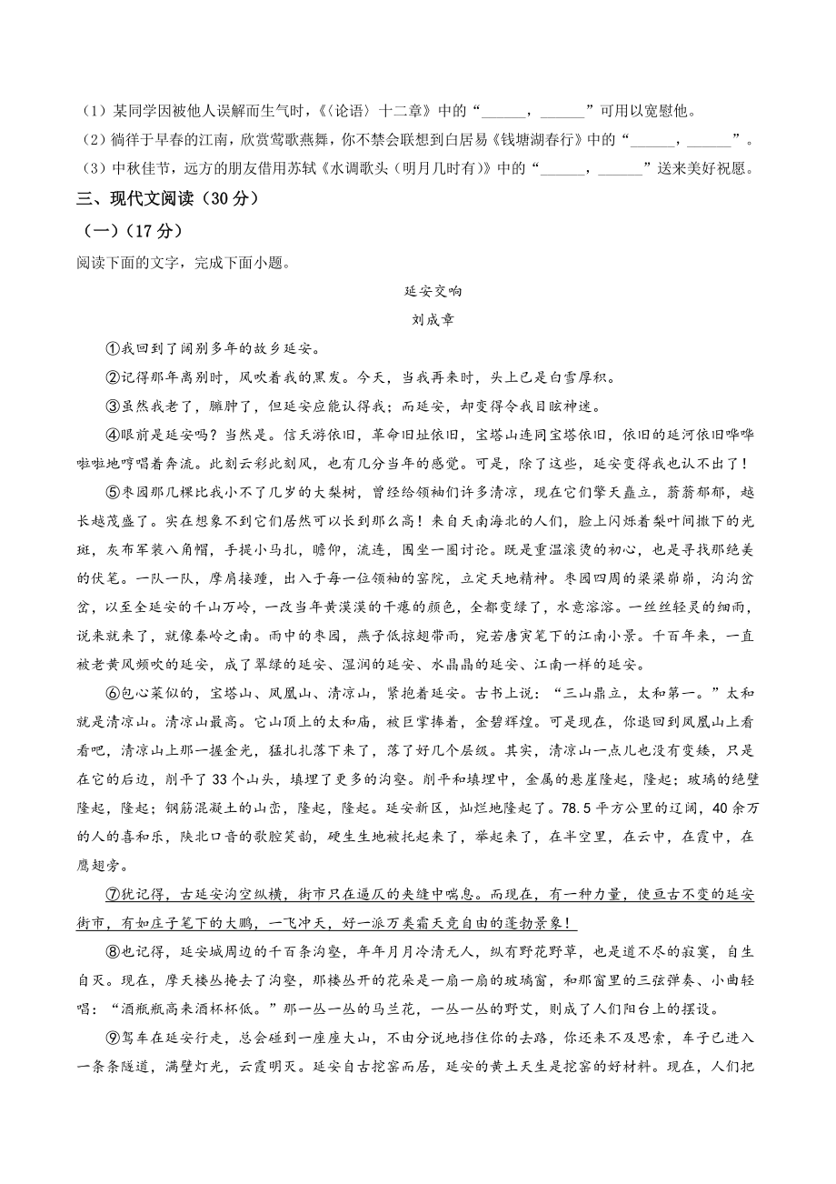2022年江西省中考语文试卷（含答案解析）_第3页