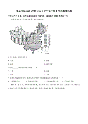 北京市延庆区2021年七年级下期末调研地理试卷（含答案解析）