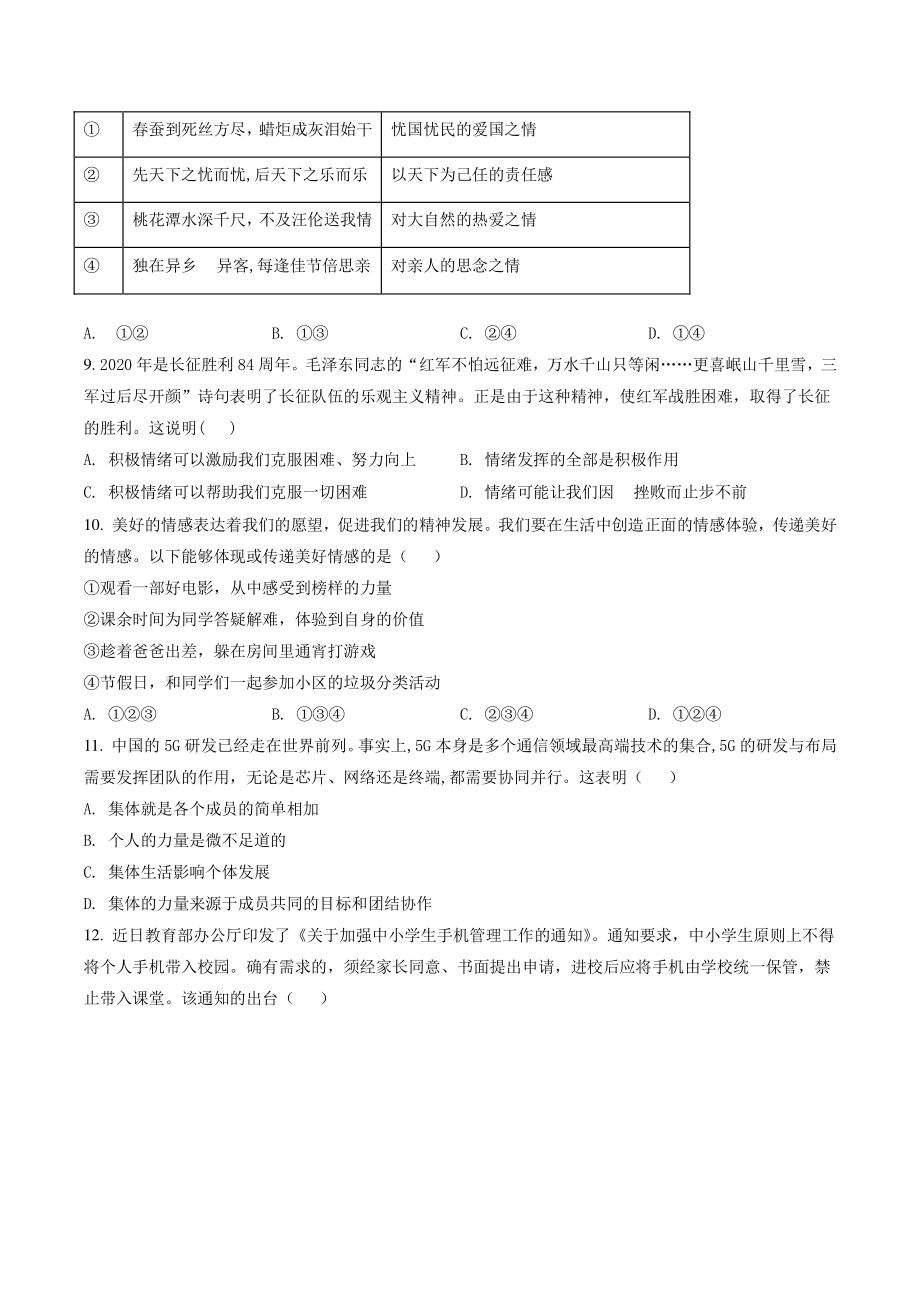 北京市顺义区2021年七年级下期末道德与法治试卷（含答案解析）_第3页