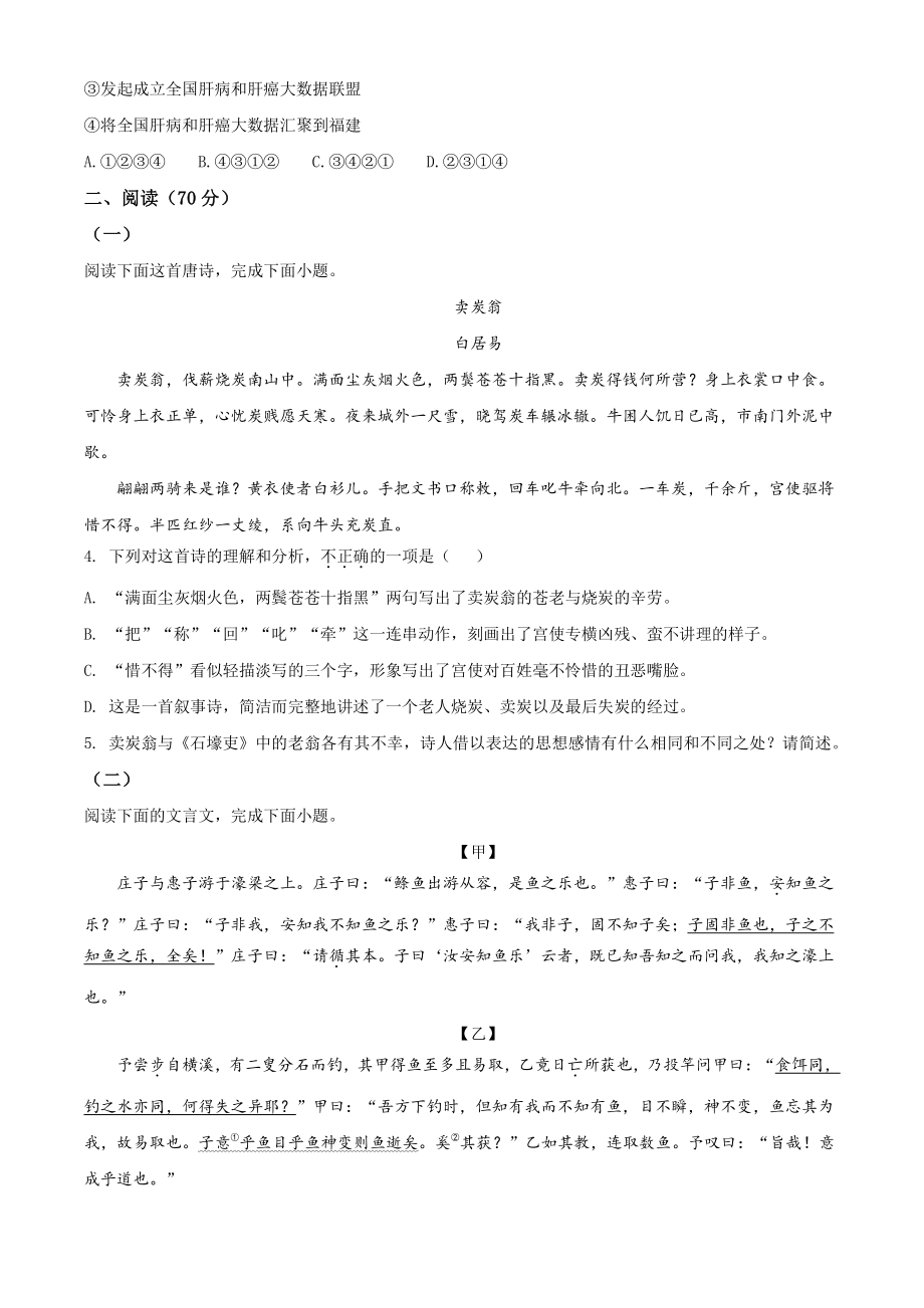 福建省三明市2021年八年级下期末语文试卷（含答案解析）_第2页