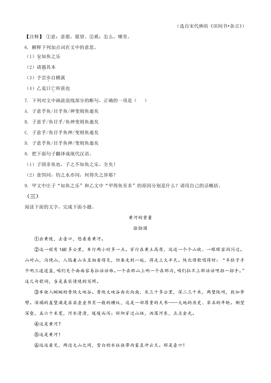 福建省三明市2021年八年级下期末语文试卷（含答案解析）_第3页