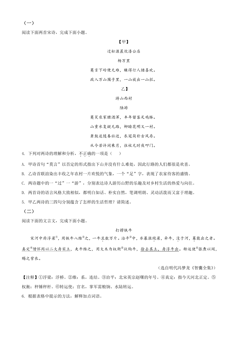 福建省三明市2021年七年级下期末语文试卷（含答案解析）_第2页