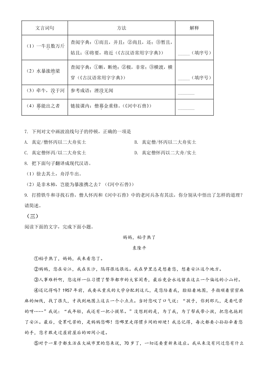 福建省三明市2021年七年级下期末语文试卷（含答案解析）_第3页