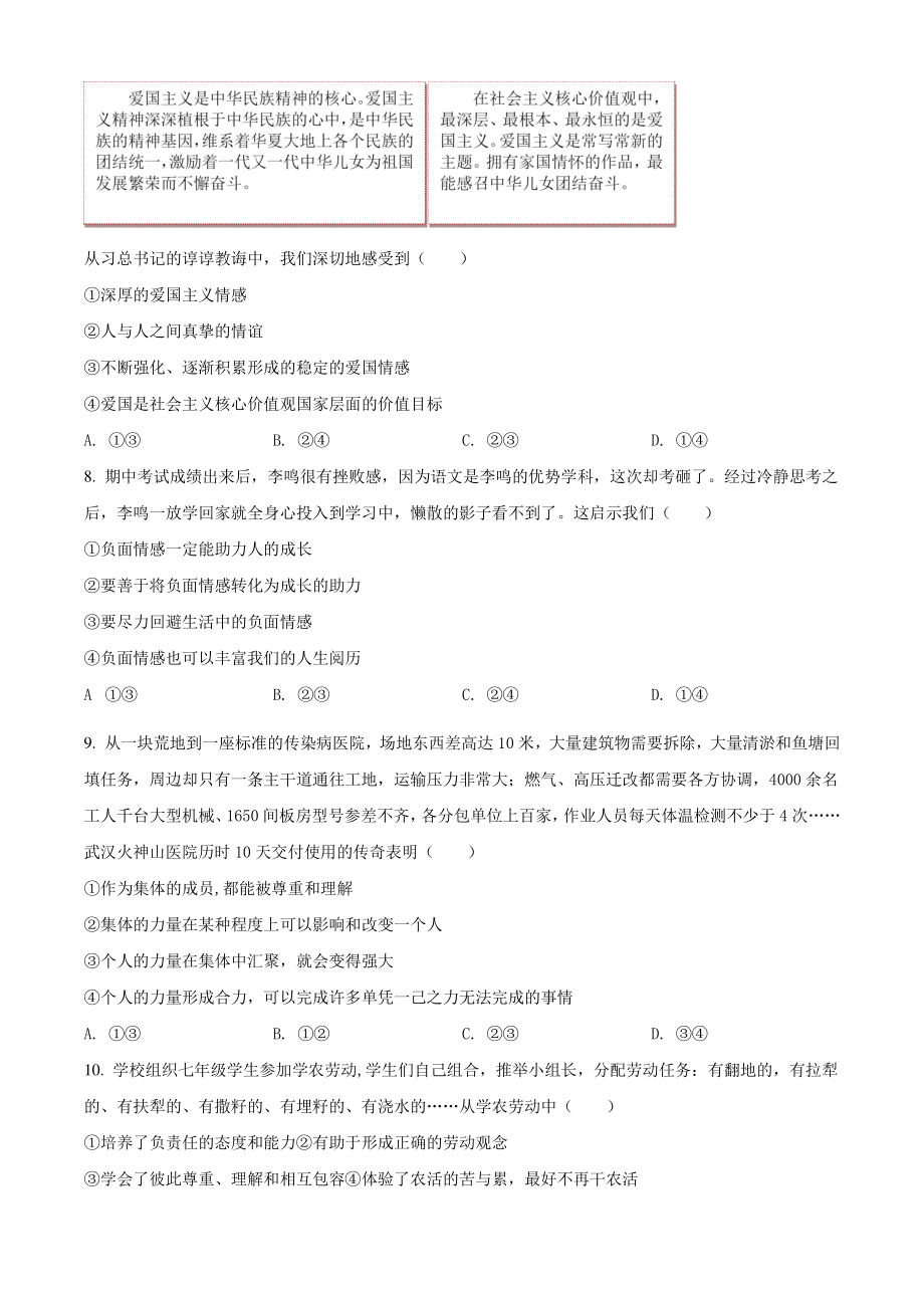 北京市延庆区2021年七年级下期末道德与法治试卷（含答案解析）_第3页