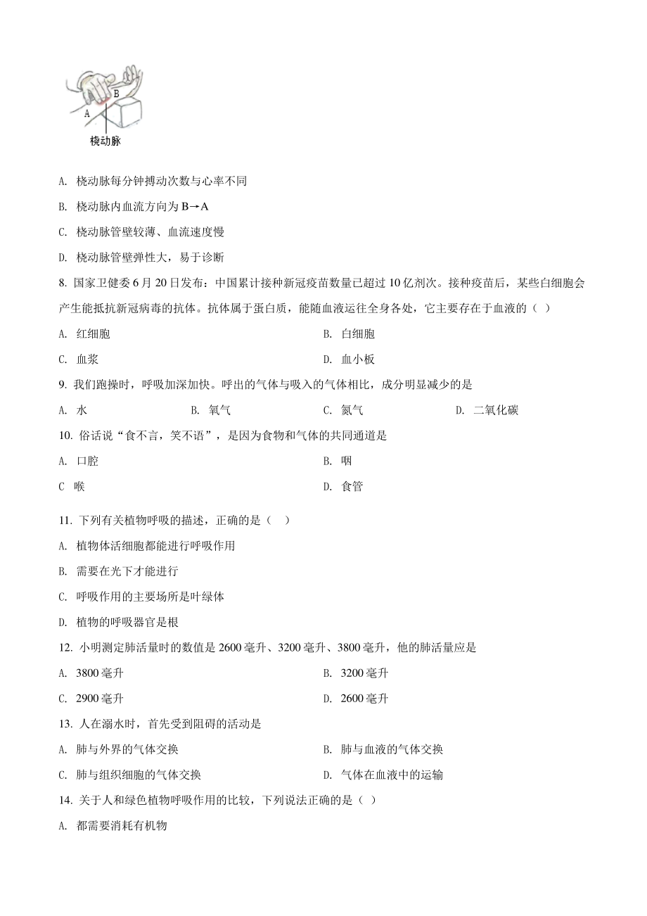 北京市延庆区2021年七年级下期末生物试卷（含答案解析）_第2页