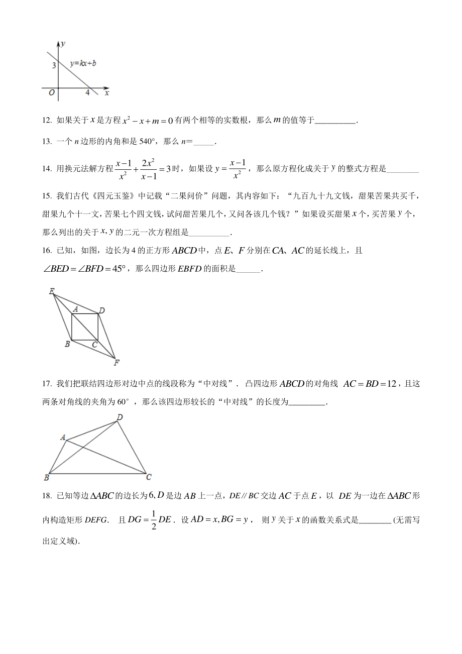 上海市徐汇区2021年八年级下期末数学试卷（含答案解析）_第2页