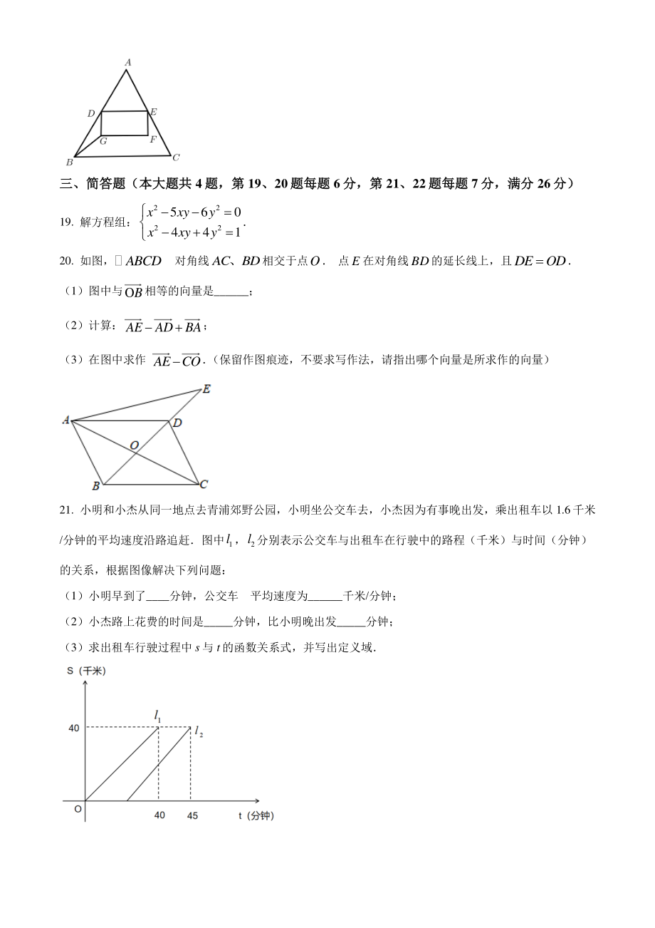 上海市徐汇区2021年八年级下期末数学试卷（含答案解析）_第3页