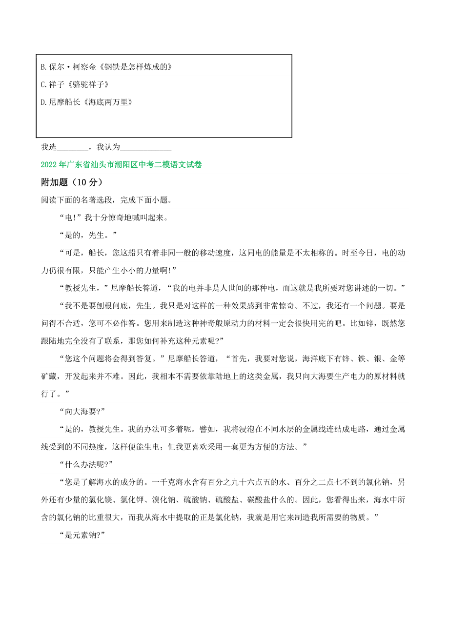 2022年广东省中考语文模拟试题分类汇编：名著阅读（含答案）_第3页