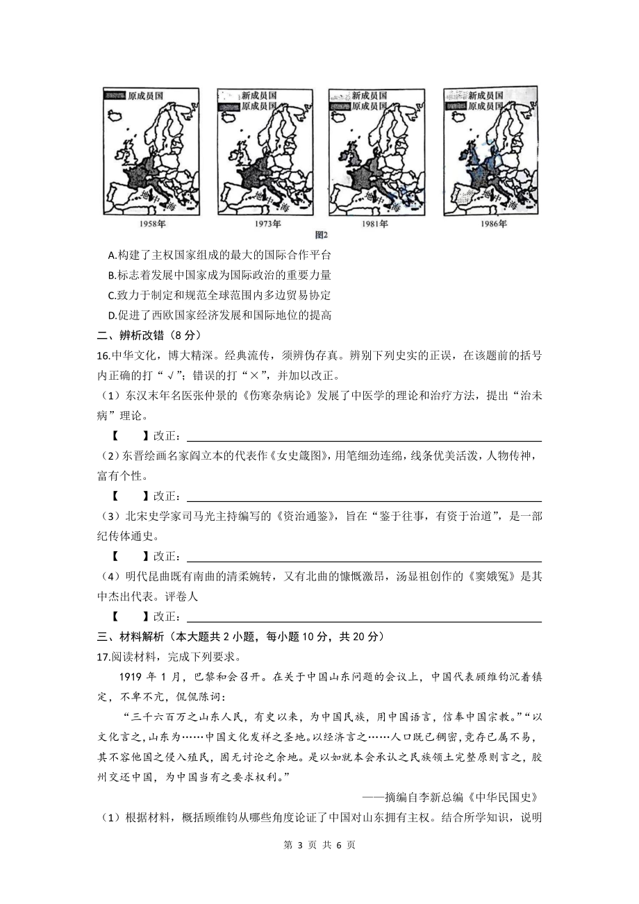 2022年安徽省中考历史真题（文字版有答案）_第3页